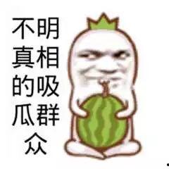 吃瓜群众吃瓜图片,揭秘吃瓜群众的欢乐瞬间