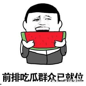 安静吃瓜呀,品味生活百态